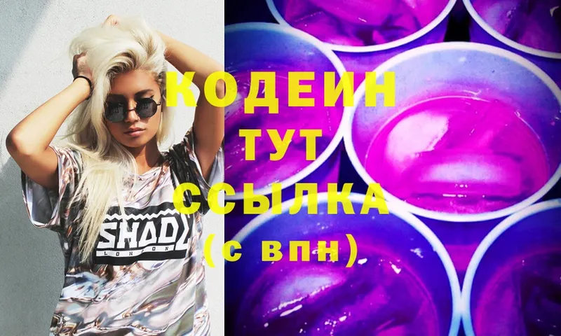 Кодеиновый сироп Lean Purple Drank  Новошахтинск 